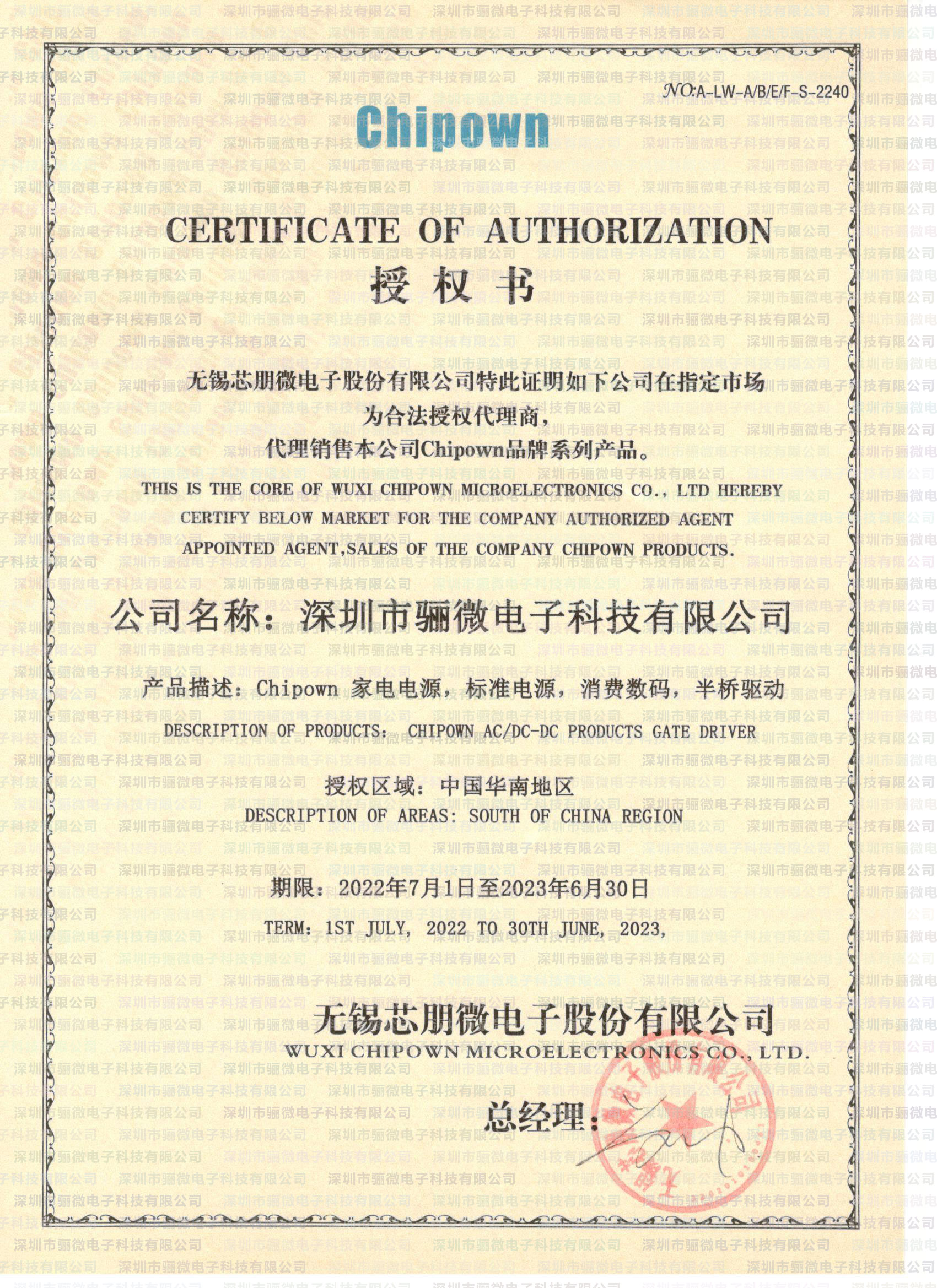 bw必威西汉姆联官网续签2022-2023年芯朋微代理
